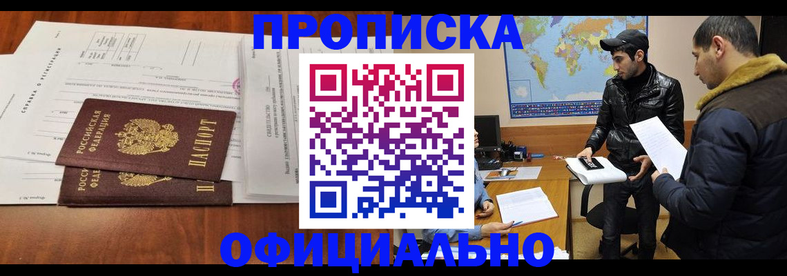 прописка для кредита в Севастополе